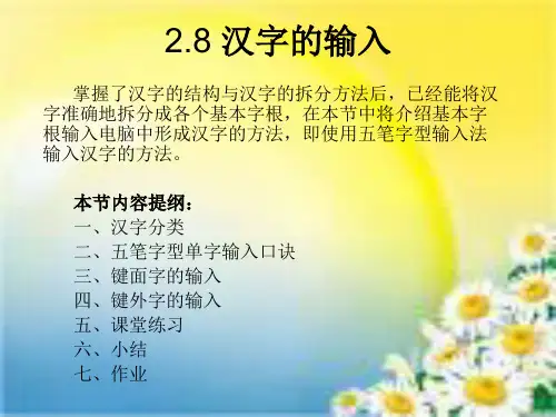 计算机录入与排版课件
