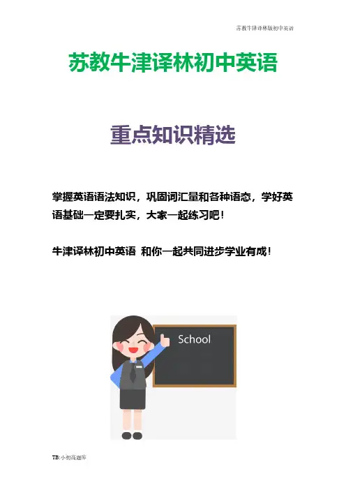苏教牛津译林版初中英语七年级下册Unit 5 Amazing things Comic 教案