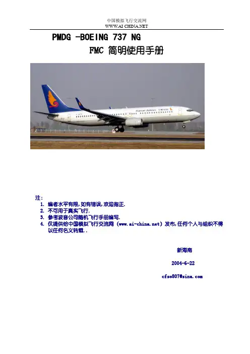 PMDG -BOEING 737 NG FMC简明实用手册