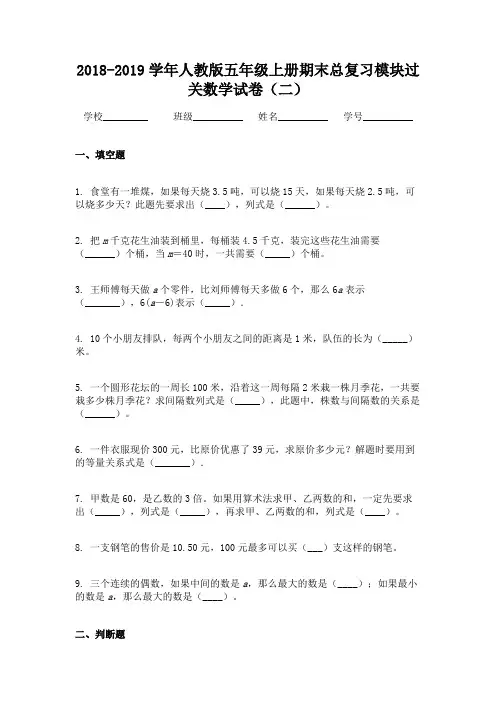 2018-2019学年人教版五年级上册期末总复习模块过关数学试卷（二）