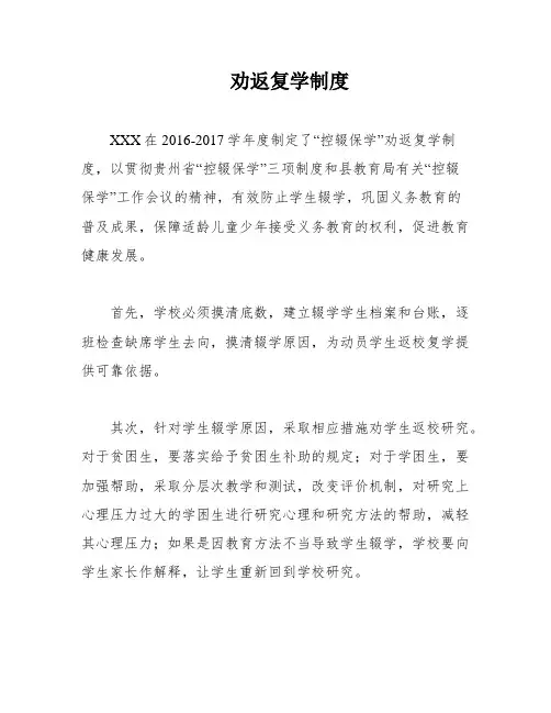劝返复学制度