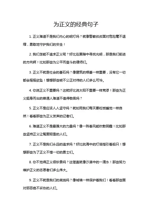 为正义的经典句子