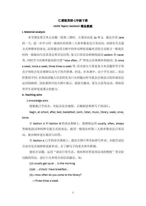 仁爱版英语七年级下册Unit5_Topic1_SectionC教案