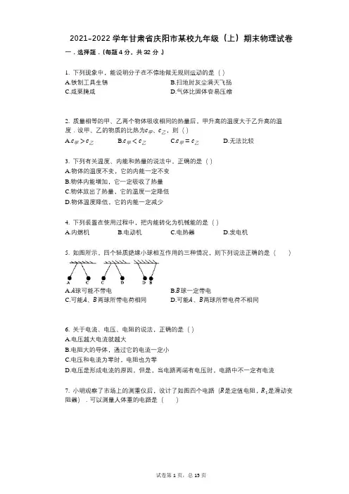 2022年-有答案-甘肃省庆阳市某校九年级(上)期末物理试卷