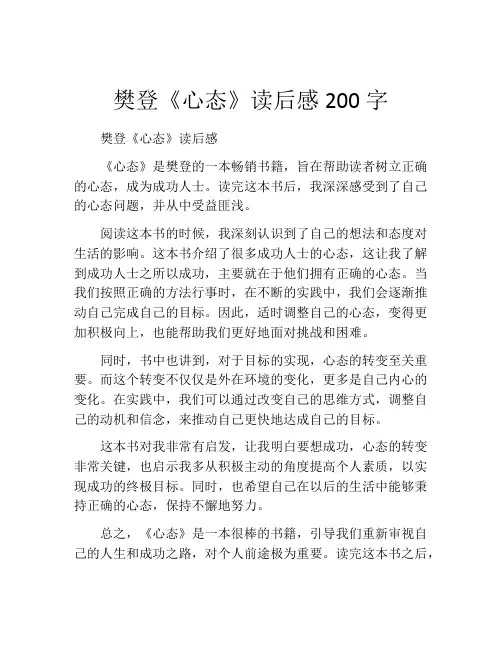 樊登《心态》读后感200字