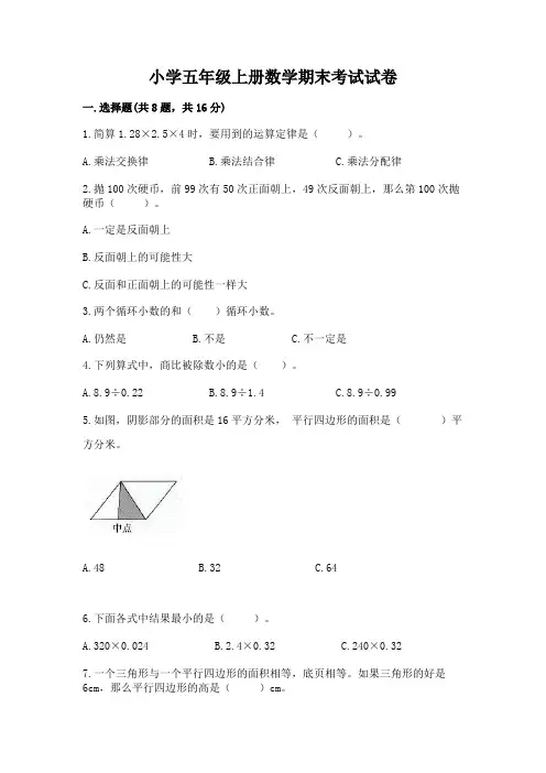 小学五年级上册数学期末考试试卷附参考答案(实用)