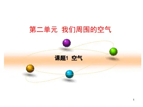 空气PPT课件(26)