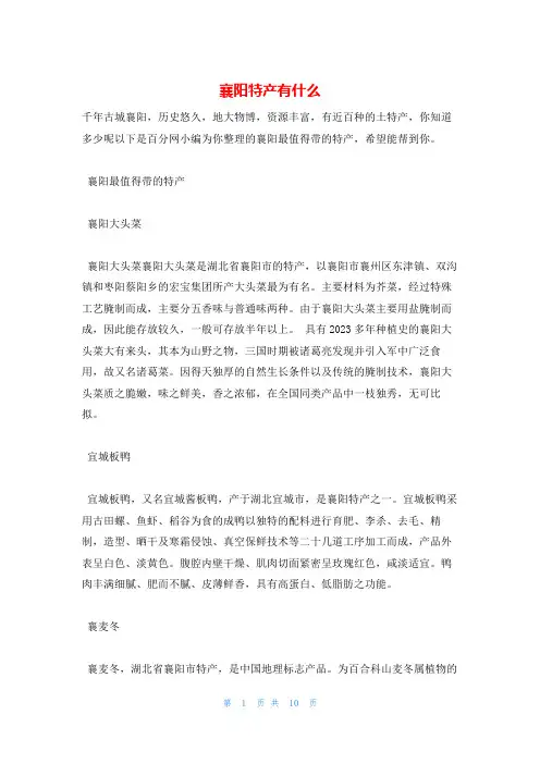 襄阳特产有什么