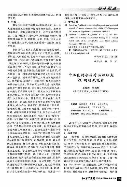 中西医结合治疗面神经炎20例临床观察