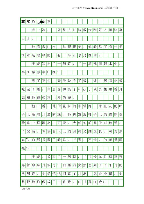 三年级作文：暮江吟_300字