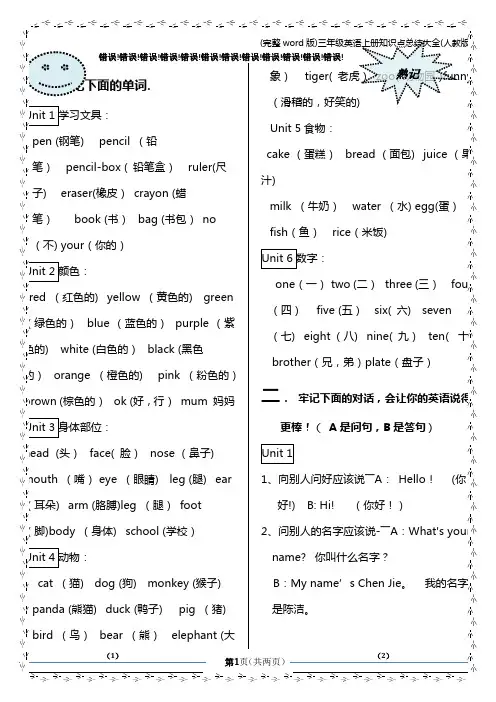 (完整word版)三年级英语上册知识点总结大全(人教版)