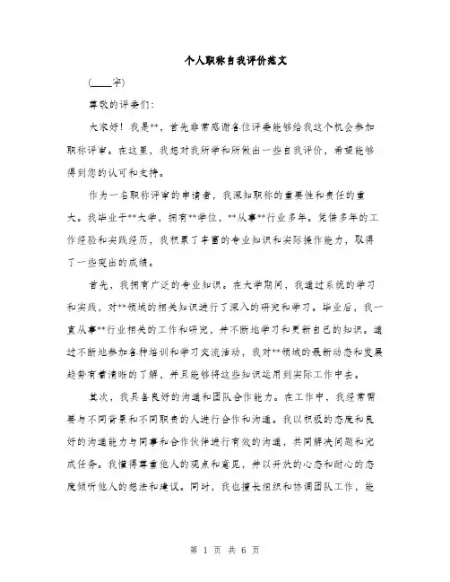 个人职称自我评价范文