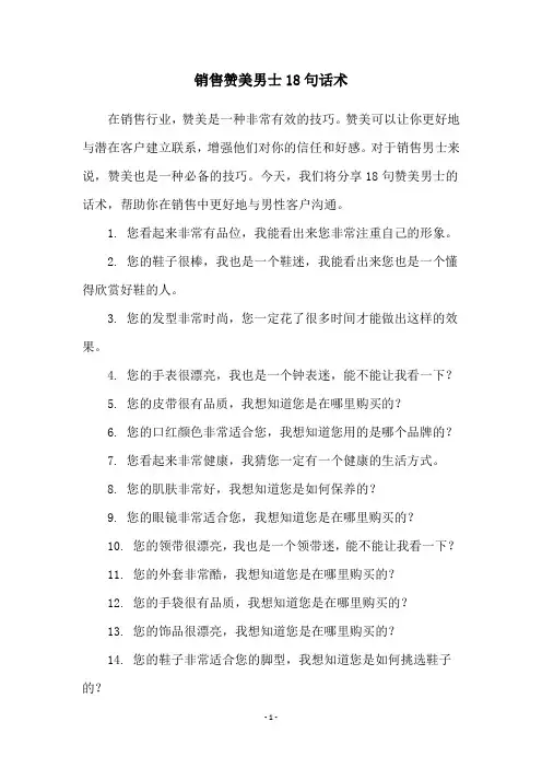 销售赞美男士18句话术