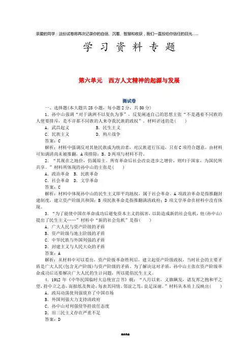 高中历史 第六单元 西方人文精神的起源与发展测试卷 人民版必修3
