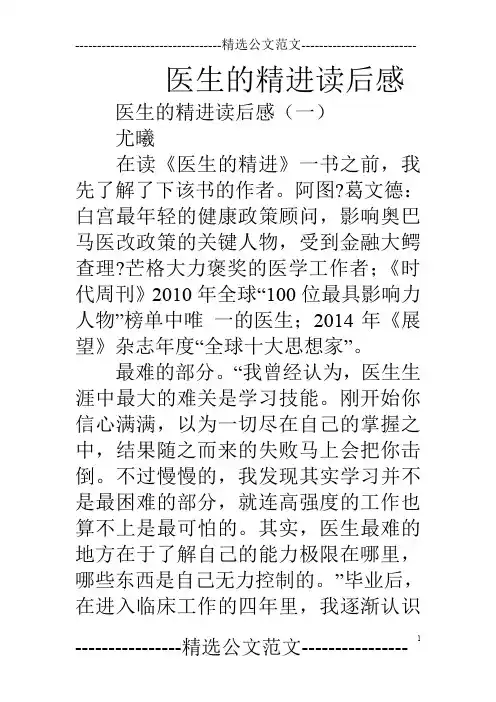 医生的精进读后感