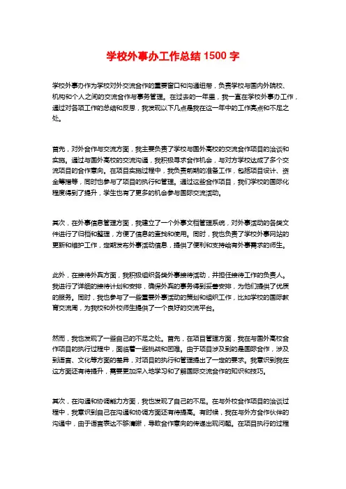 学校外事办工作总结