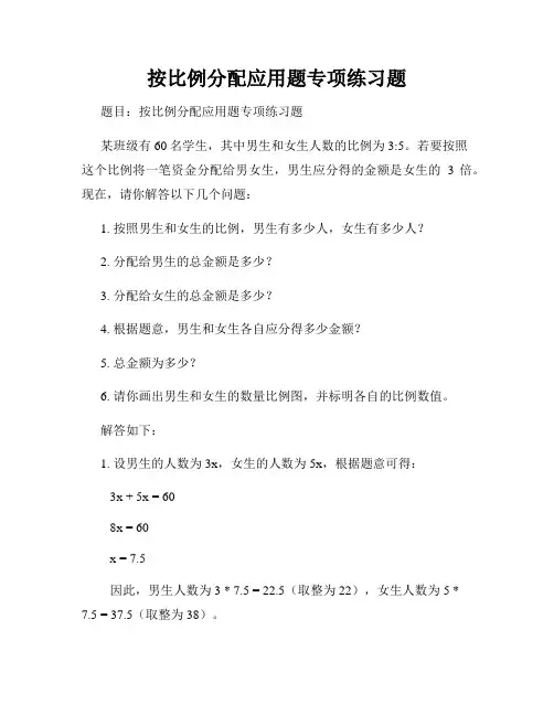 按比例分配应用题专项练习题