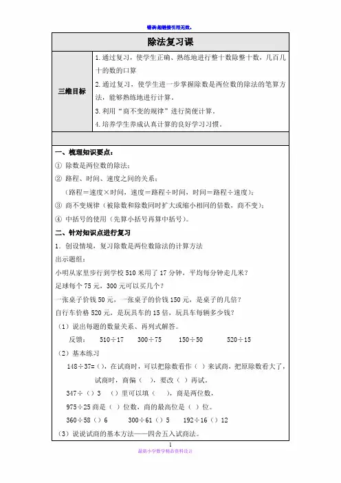 北师大小学数学四年级上册《6 除法》word教案 (2)
