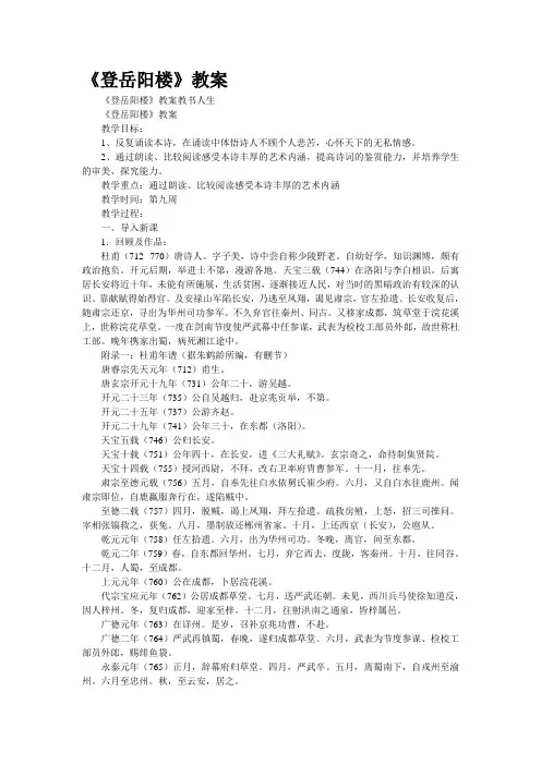 《登岳阳楼》公开课教案