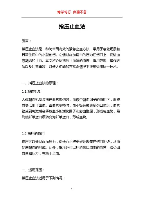 指压止血法