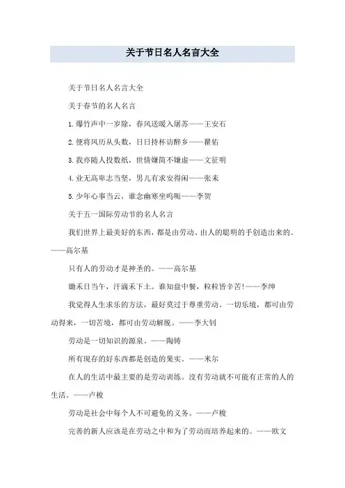 关于节日名人名言大全