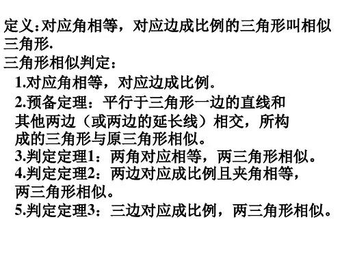 九年级数学相似三角形性质(PPT)4-2