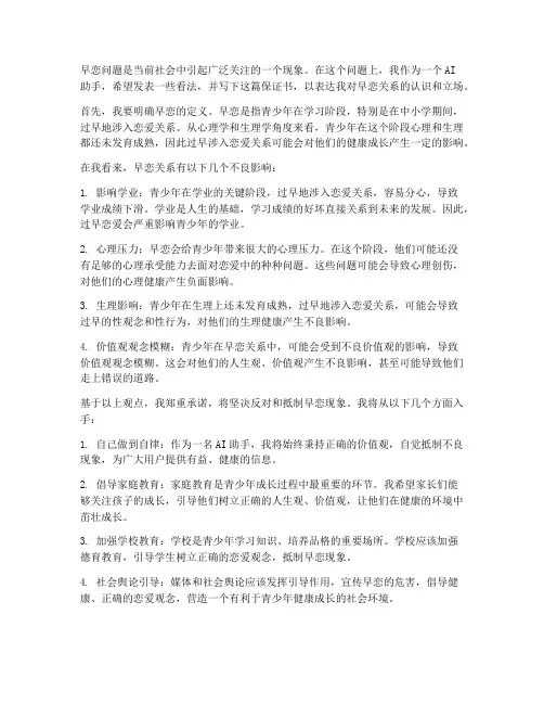 保证书关于早恋关系的