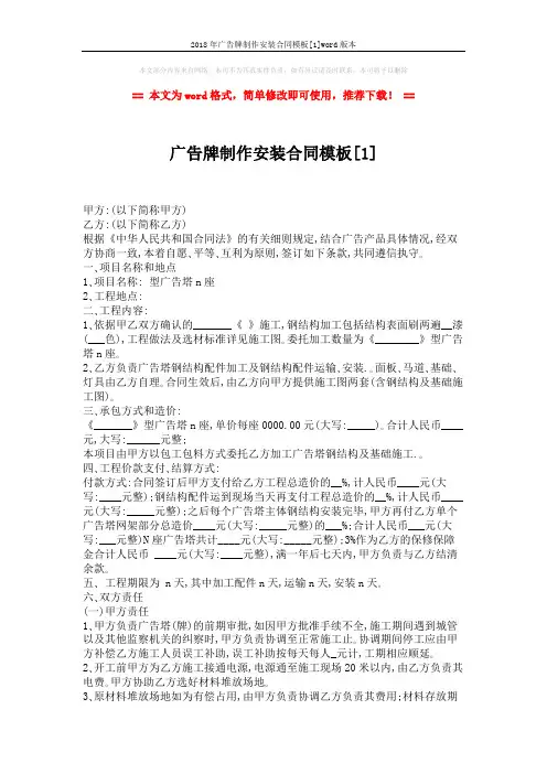 2018年广告牌制作安装合同模板[1]word版本 (3页)