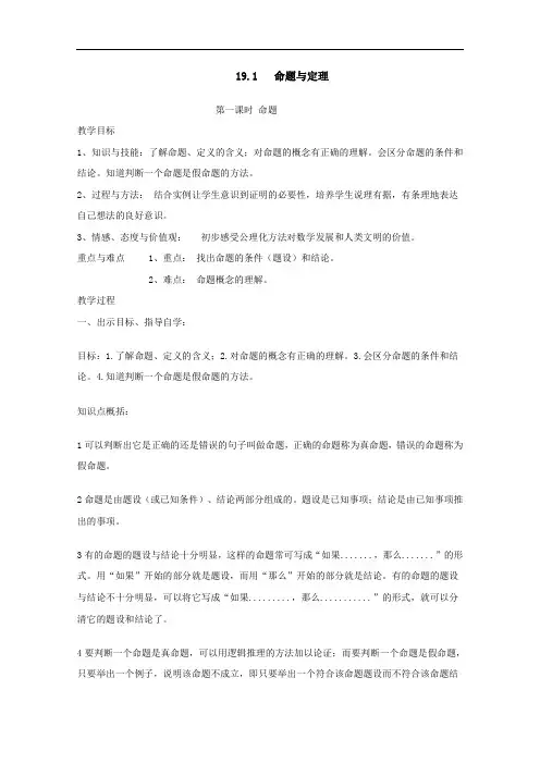 [初中数学]全等三角形全章教案 华东师大版