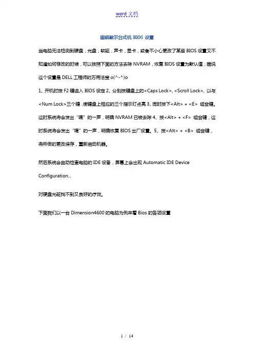 现用图解戴尔台式机BIOS设置