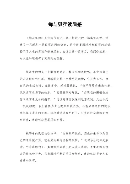 蝉与狐狸读后感