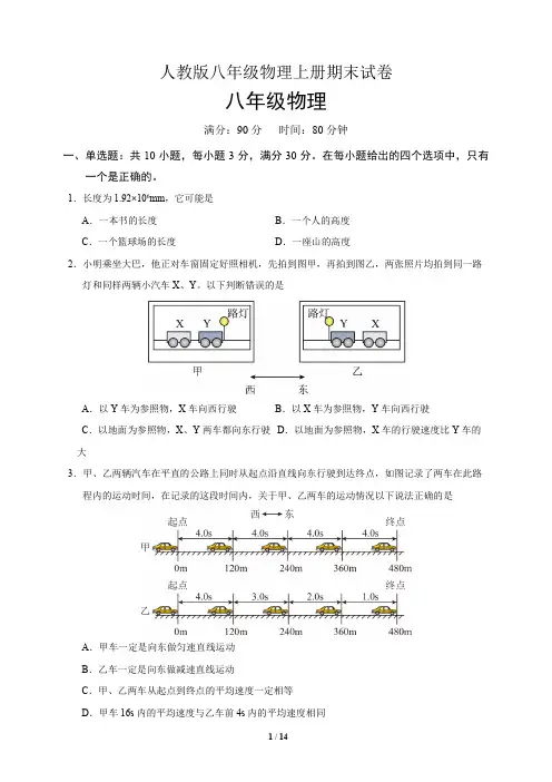 人教版八年级物理上册期末试卷(含答案解析)