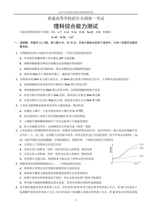 近5年全国高考理综试题卷和答案