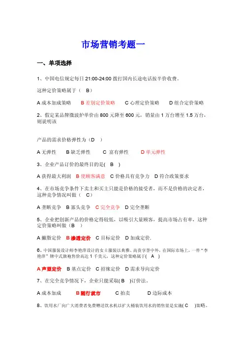 8、产品生命周期所谓产品生命周期...