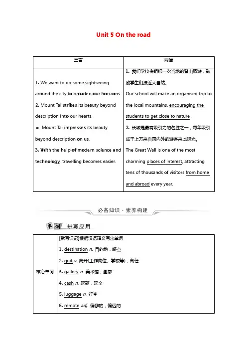 2022版新教材高考英语一轮复习教材知识解读必修第二册Unit5Ontheroad学案含解析外研版