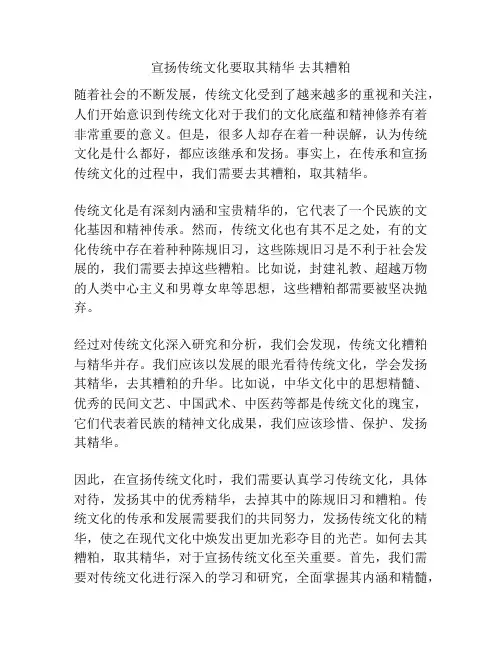 宣扬传统文化要取其精华 去其糟粕