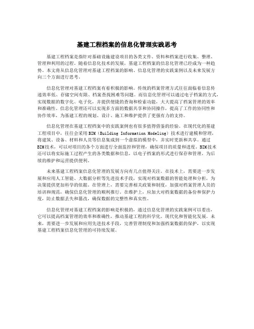 基建工程档案的信息化管理实践思考