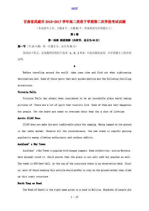 甘肃省武威市高二英语下学期第二次学段考试试题-人教版高二全册英语试题