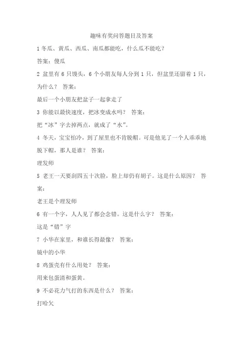 趣味有奖问答题目及答案