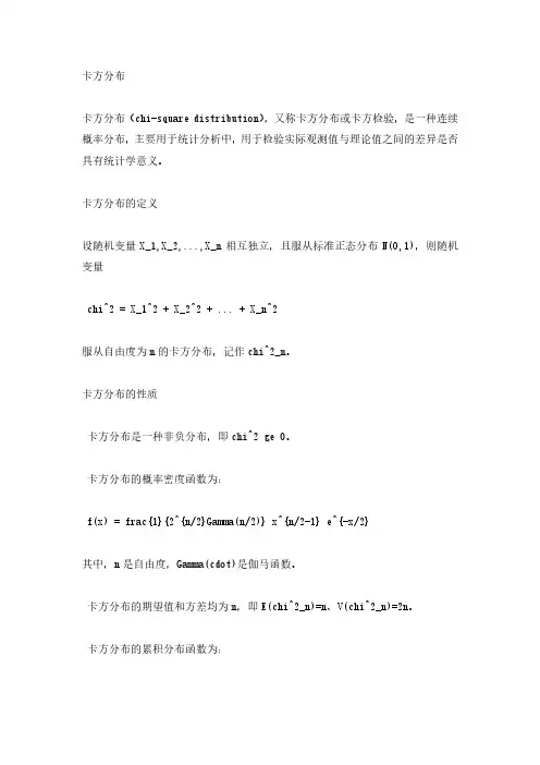 卡方分布pdf