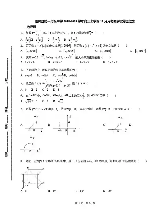 临朐县第一高级中学2018-2019学年高三上学期11月月考数学试卷含答案