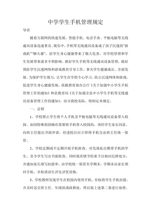 中学学生手机管理规定