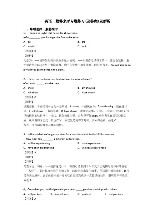 英语一般将来时专题练习(及答案)及解析