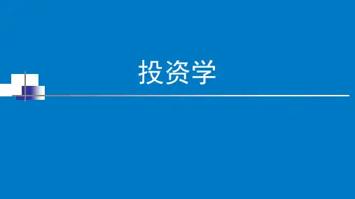 第11单元 套利、无套利原则