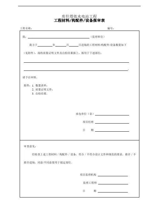绿化工程竣工资料表格