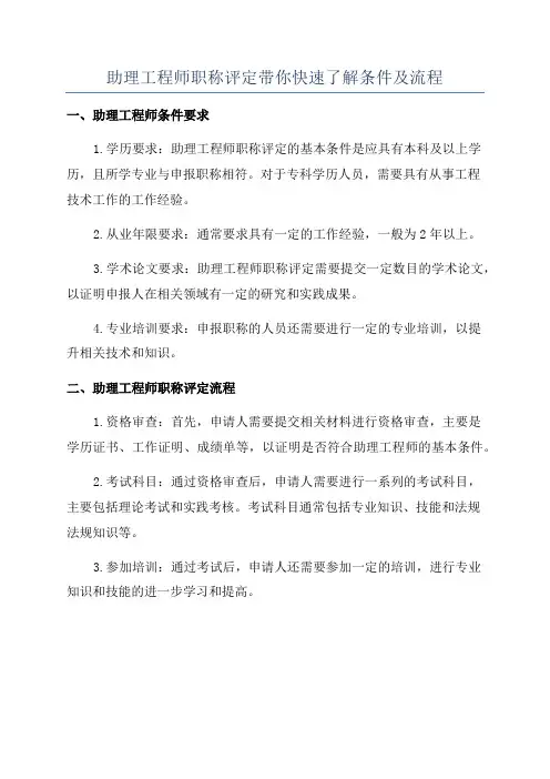 助理工程师职称评定带你快速了解条件及流程
