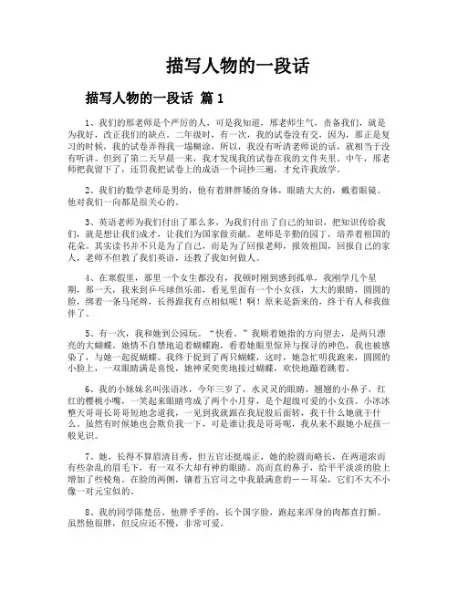 描写人物的一段话