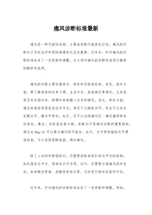 痛风诊断标准最新