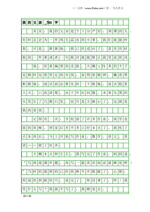 初一写人作文：我的父亲_700字_2