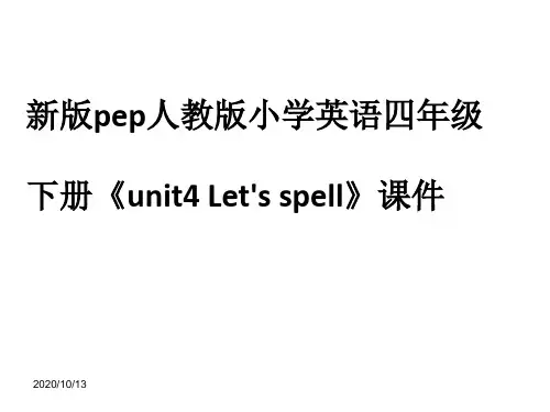 新版pep人教版小学英语四年级下册《unit4 Let's spell》课件